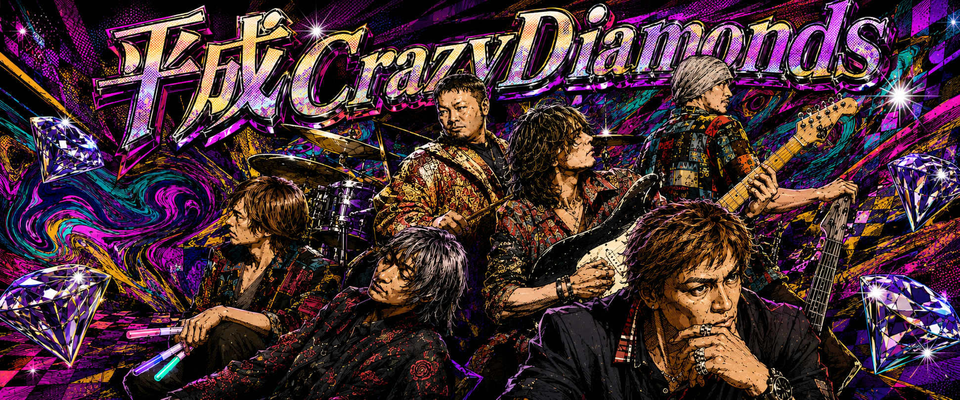平成CrazyDiamonds